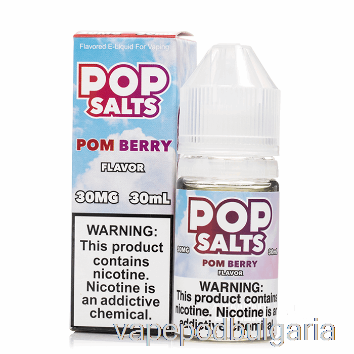 Vape Течности Pom Berry - поп соли - 30ml 50mg